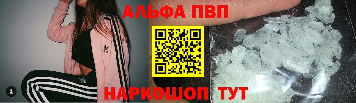 A-PVP VHQ  Alpha-PVP  Клинцы  где купить   APVP кристаллы  Вход с VPN 