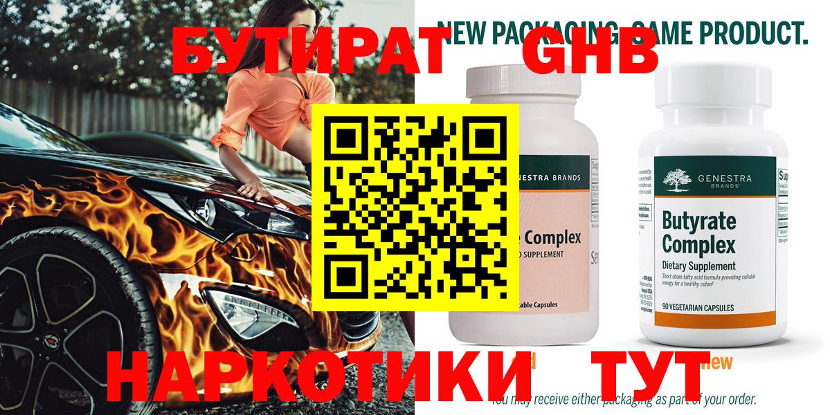 БУТИРАТ бутик Клинцы