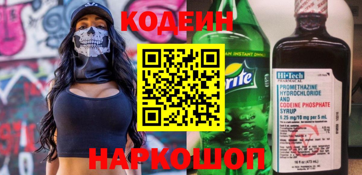 Кодеин напиток Lean (лин) Клинцы