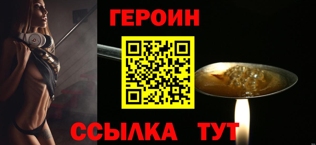 ГЕРОИН белый Клинцы