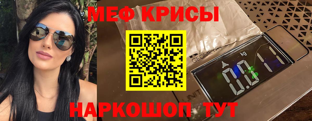 МЕФ кристаллы Клинцы