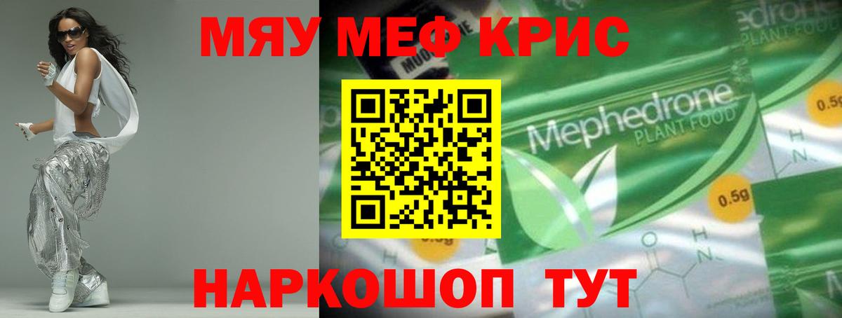 МЕФ кристаллы  Мефедрон  МЯУ-МЯУ мяу мяу  закладки  Вход с VPN  Клинцы 